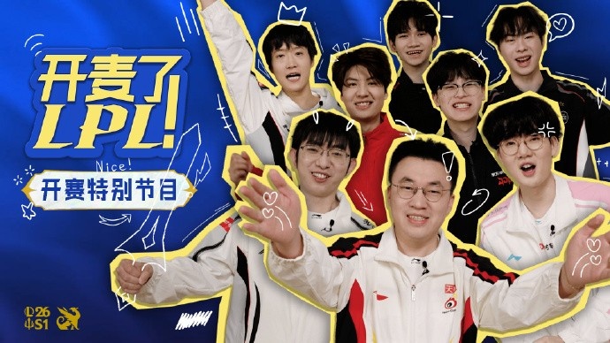 LPL开赛特别节目《开麦了LPL》返图：1月17日12点开播